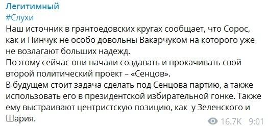 Вакарчук разочаровал: Пинчук и Сорос намерены сделать из Сенцова президента Украины qkkiqtdiqhqizkmp