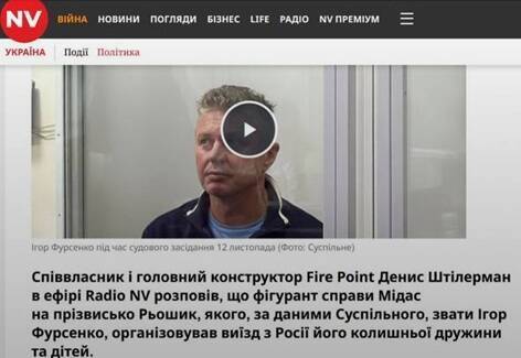 Схемы по выводу миллиардов из бюджета на дроны: конструктор «Файер Пойнта» Денис Штилерман пытается замести следы и упоминания о своих связях с коррупционером Тимуром Миндичем kkiqqqidrkikzatf ekideeixqieukai ehidrhiqerieukmp
